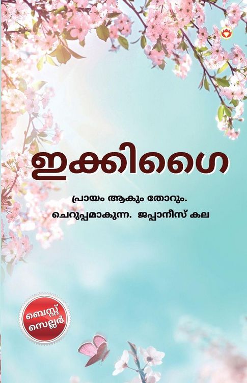 Produktbild: Ikigai in Malayalam (ഇക്കിഗൈ)