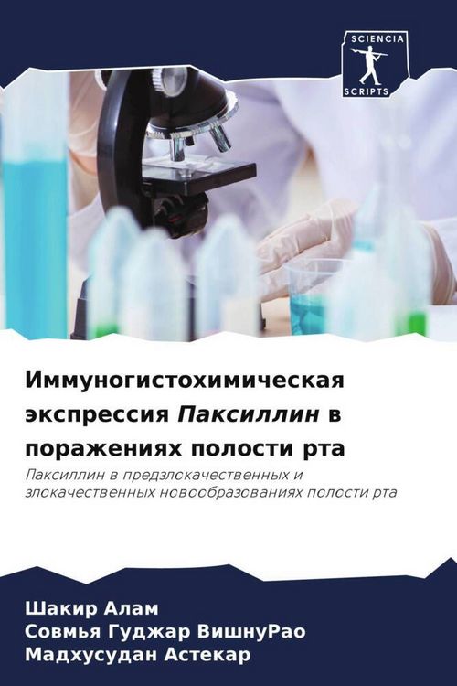 Produktbild: Immunogistohimicheskaq &auml;xpressiq Paxillin w porazheniqh polosti rta