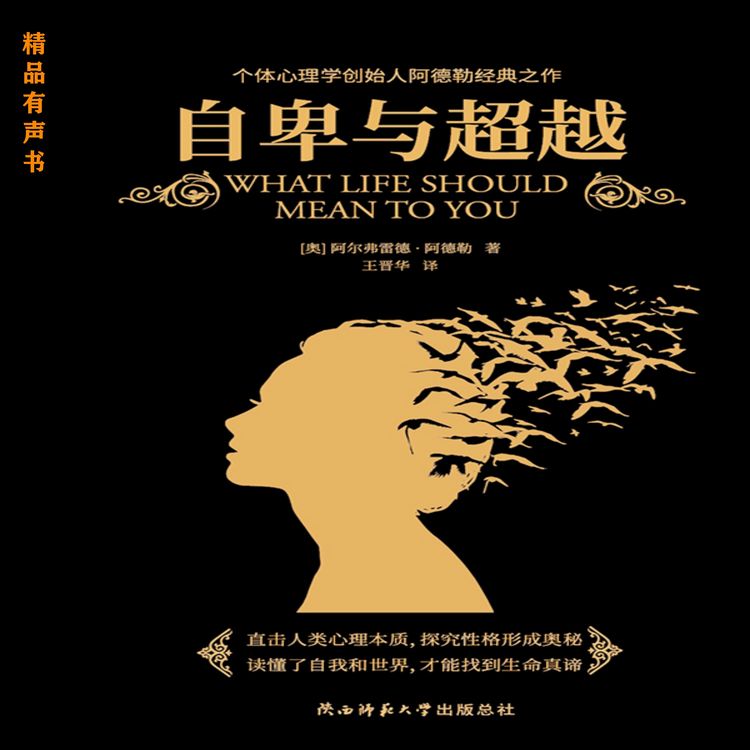 Produktbild: 自卑与超越