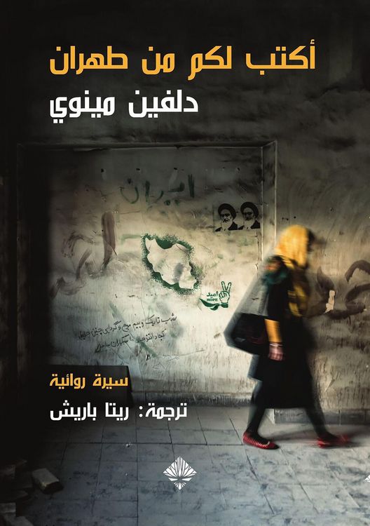 Produktbild: I am writing to you from Tehran