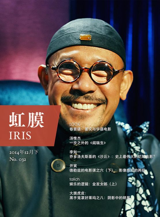 Produktbild: IRIS Dec.2014 Vol.2 (No.032) (Chinese Edition)