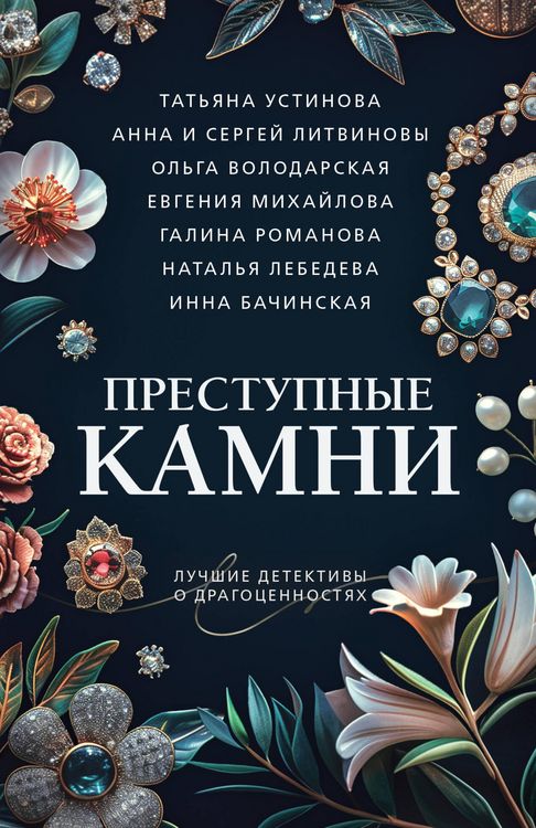Produktbild: Prestupnye kamni