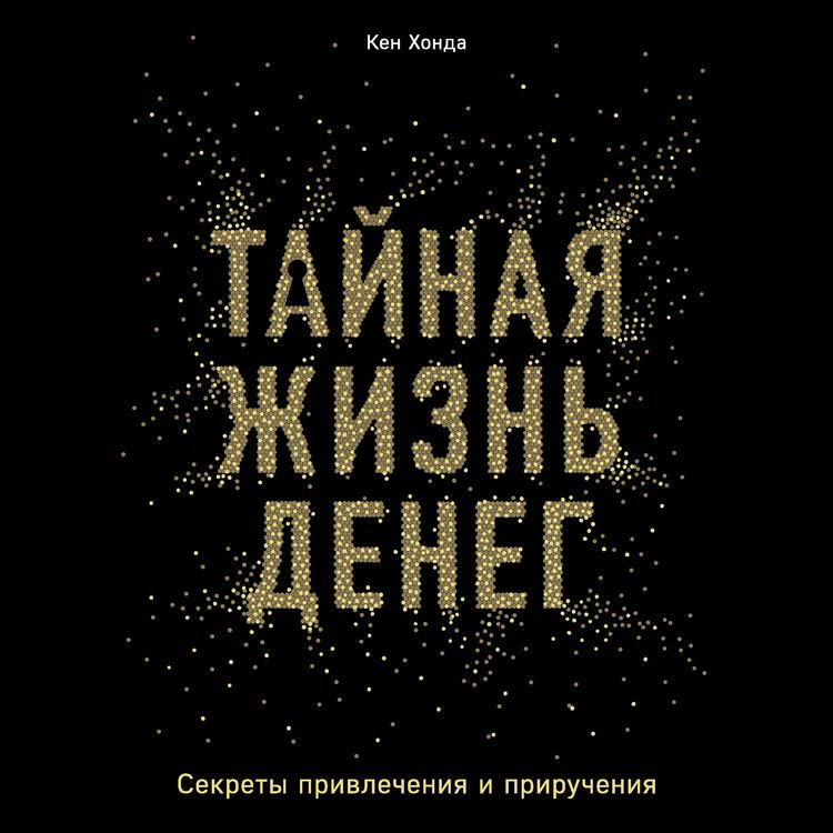 Produktbild: Taynaya zhizn deneg