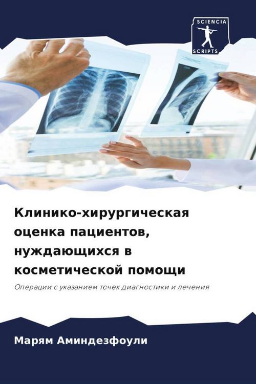 Produktbild: Kliniko-hirurgicheskaq ocenka pacientow, nuzhda&uuml;schihsq w kosmeticheskoj pomoschi