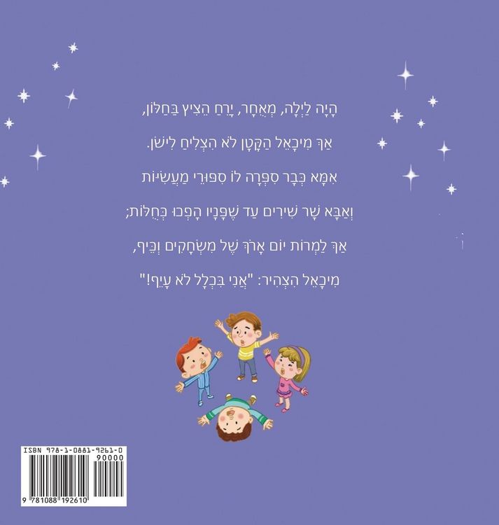 Produktbild: אֲנִי לֹא רוֹצֶה לִישון