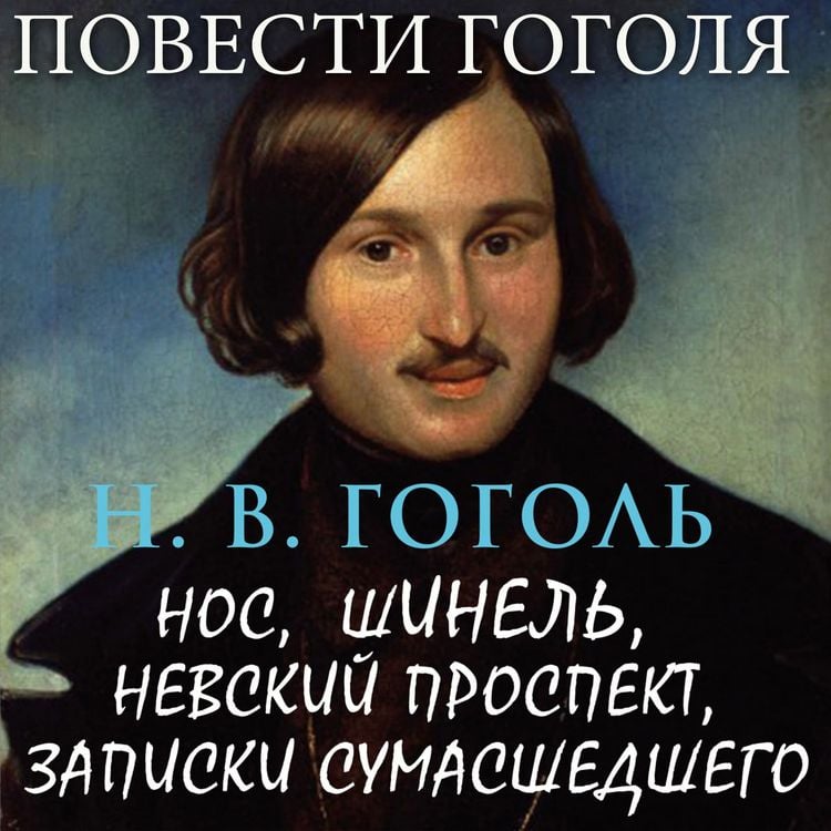 Produktbild: Povesti Gogolya