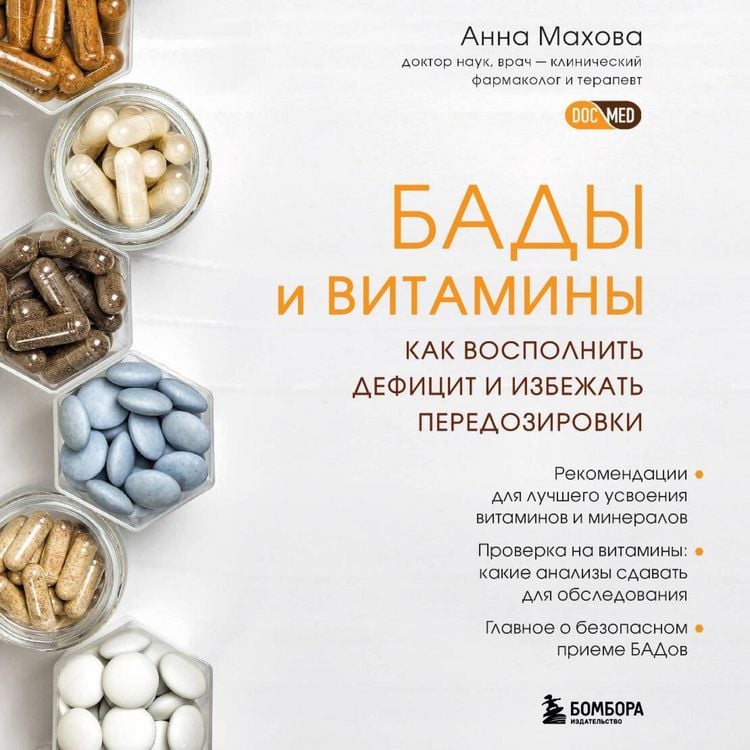 Produktbild: BADy i vitaminy. Kak vospolnit defitsit i izbezhat peredozirovki