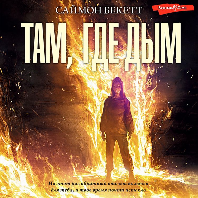 Produktbild: Tam, gde dym
