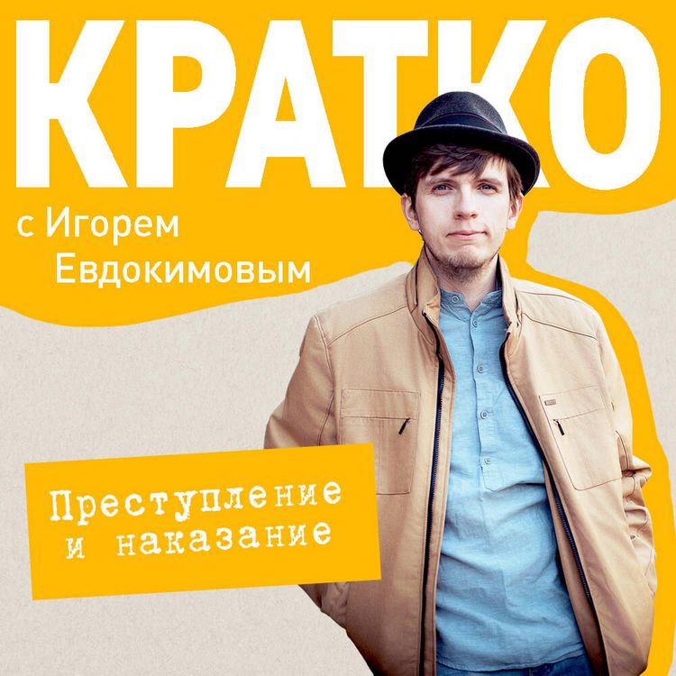 Produktbild: KRATKO: Prestuplenie i nakazanie