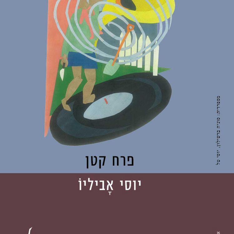 Produktbild: פרח קטן
