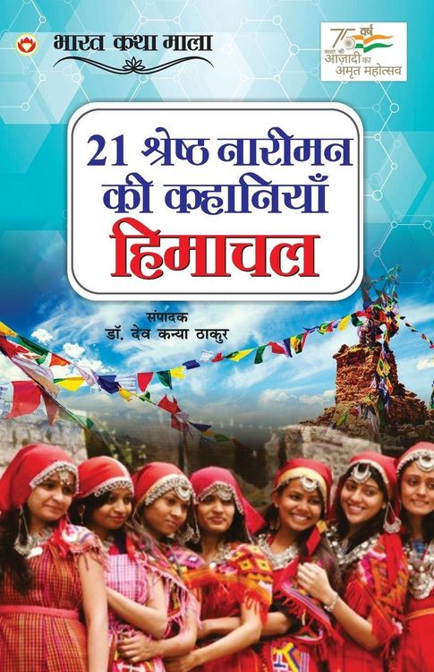 Produktbild: 21 Shreshth Naariman ki kahaniyan