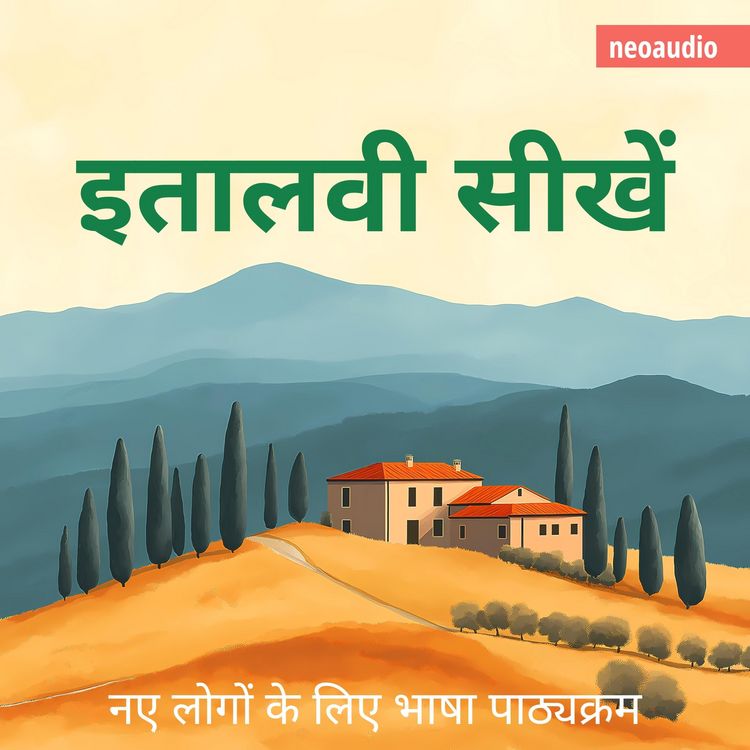 Produktbild: शुरुआती लोगों के लिए भाषा पाठ्यक्रम, इतालवी सीखें