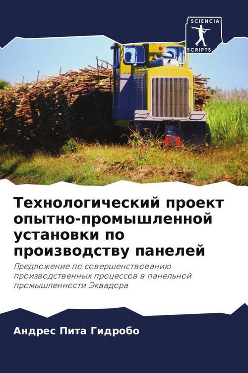Produktbild: Tehnologicheskij proekt opytno-promyshlennoj ustanowki po proizwodstwu panelej