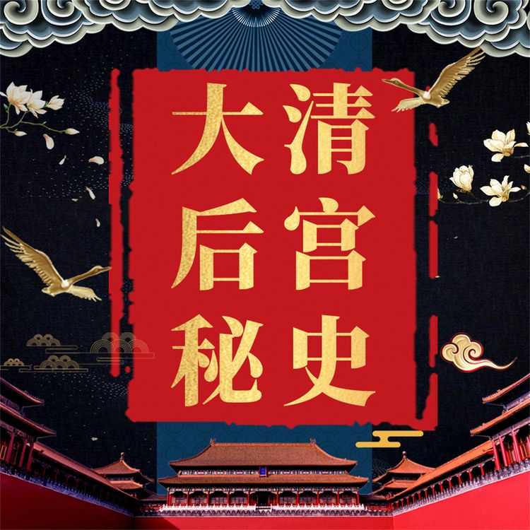 Produktbild: 大清后宫秘史