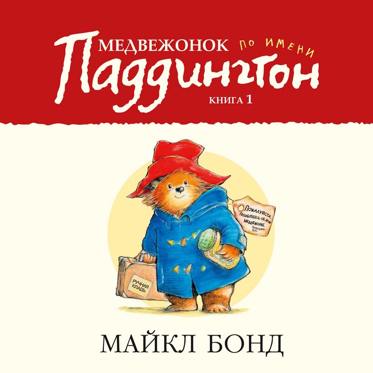 Produktbild: A Bear called Paddington