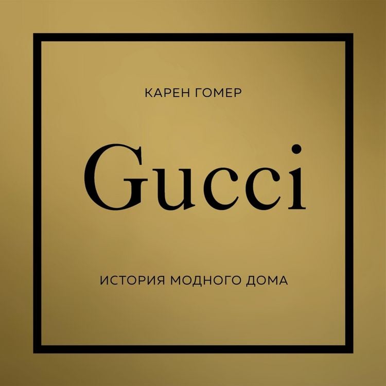 Produktbild: Gucci. Istoriya modnogo doma