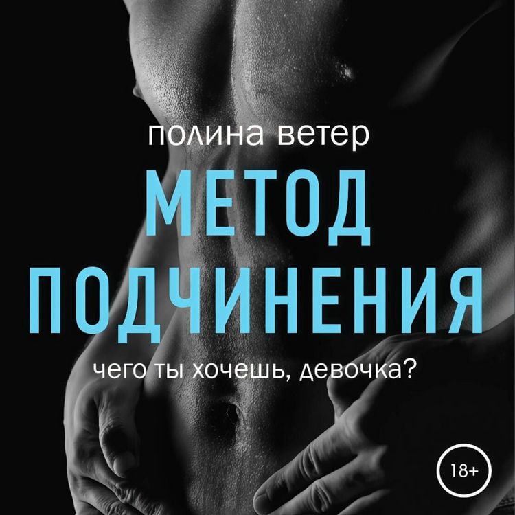 Produktbild: Metod podchineniya