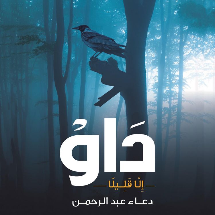 Produktbild: داو