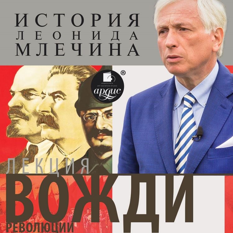 Produktbild: Vozhdi revolyucii