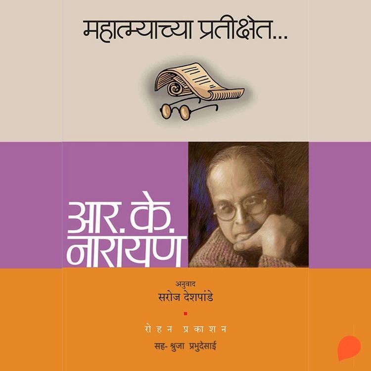 Produktbild: Mahatmyachya Pratikshet