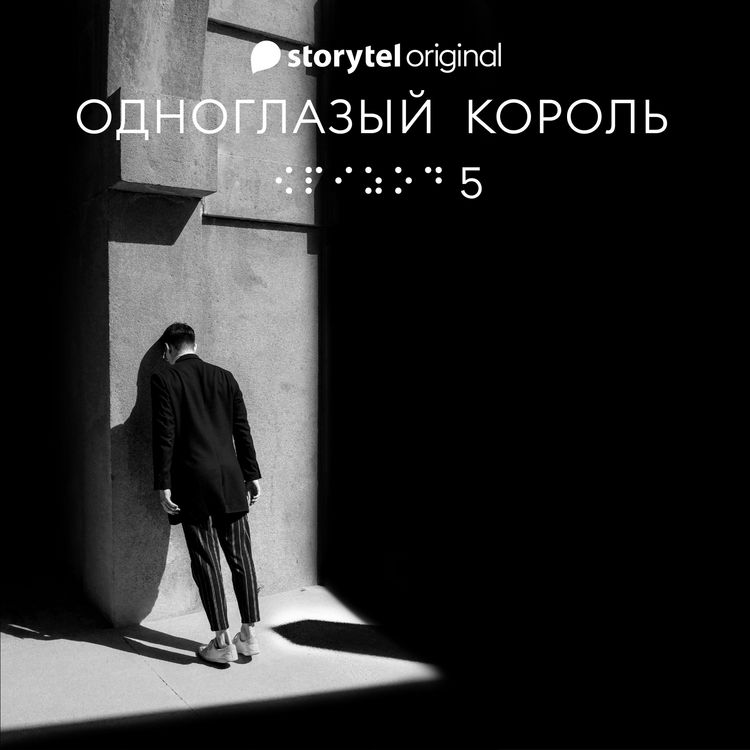 Produktbild: Серия 5 - Ночь ночи - ОДНОГЛАЗЫЙ КОРОЛЬ
