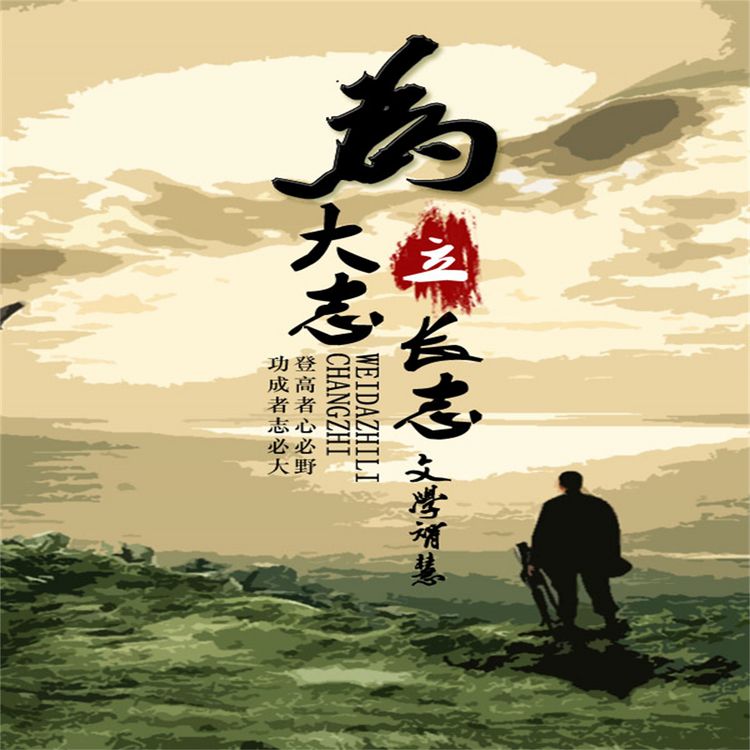 Produktbild: 为大志立长志