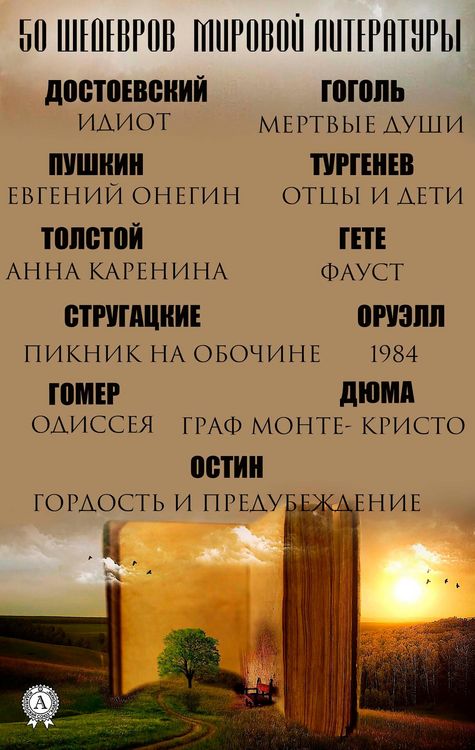 Produktbild: 50 masterpieces of world literature