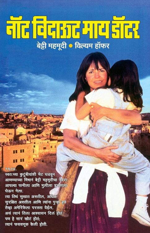 Produktbild: Not Without My Daughter