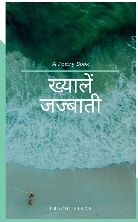 Produktbild: Thoughts Emotion / ख्यालें जज्बाती