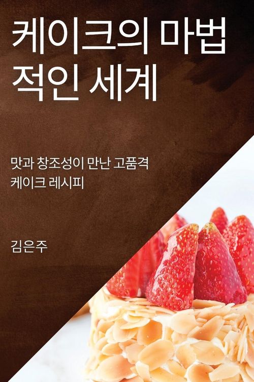 Produktbild: 케이크의 마법적인 세계