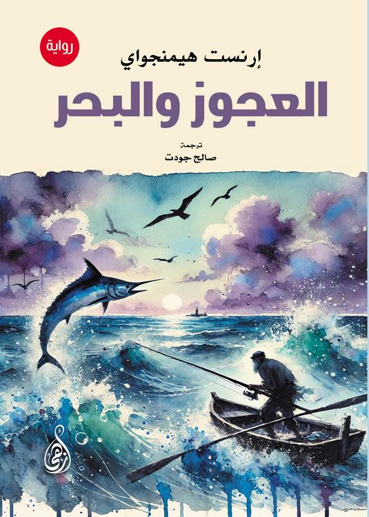 Produktbild: The Old Man and the Sea