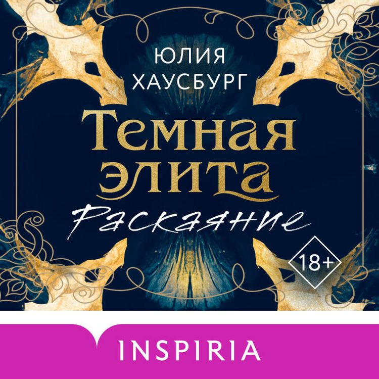 Produktbild: Temnaya elita. Raskayanie