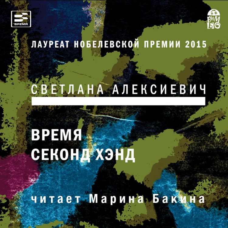 Produktbild: Vremya sekond hend