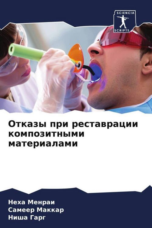Produktbild: Otkazy pri restawracii kompozitnymi materialami