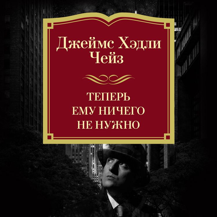 Produktbild: Teper' emu nichego ne nuzhno