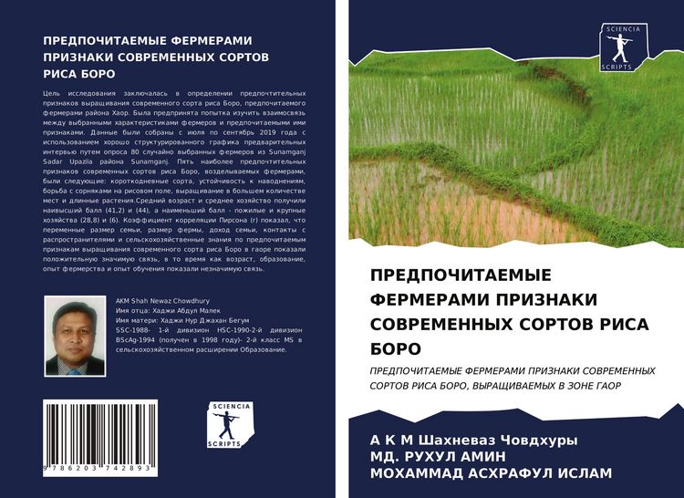 Produktbild: Predpochitaemye Fermerami Priznaki Sovremennyh Sortov Risa Boro
