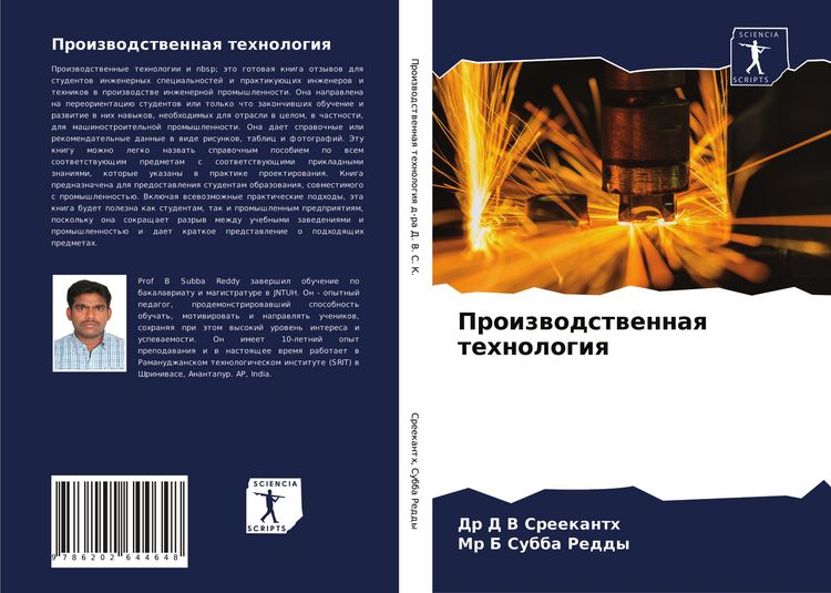 Produktbild: Proizwodstwennaq tehnologiq