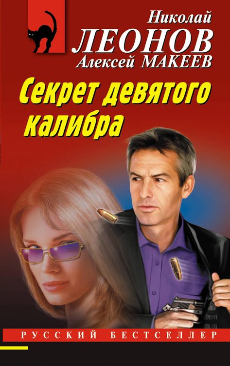 Produktbild: Sekret devyatogo kalibra