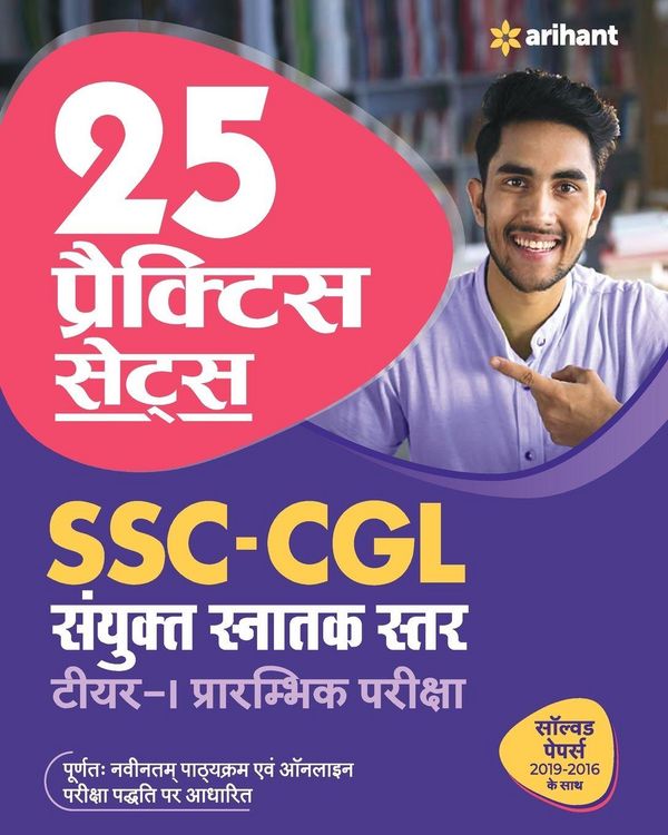 Produktbild: SSC CGL TIER I 25 Practice Sets (H)