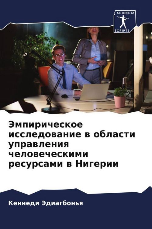 Produktbild: Jempiricheskoe issledowanie w oblasti uprawleniq chelowecheskimi resursami w Nigerii