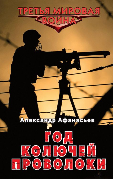Produktbild: God kolyuchey provoloki