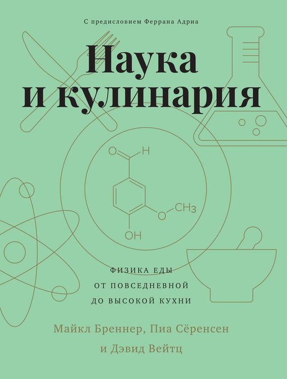 Produktbild: SCIENCE AND COOKING Physics Meets Food, From Homemade to Haute Cuisine