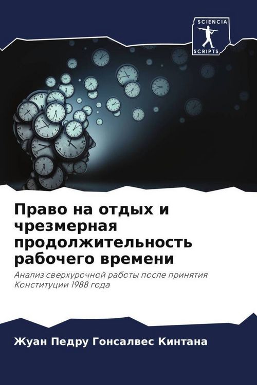 Produktbild: Prawo na otdyh i chrezmernaq prodolzhitel'nost' rabochego wremeni