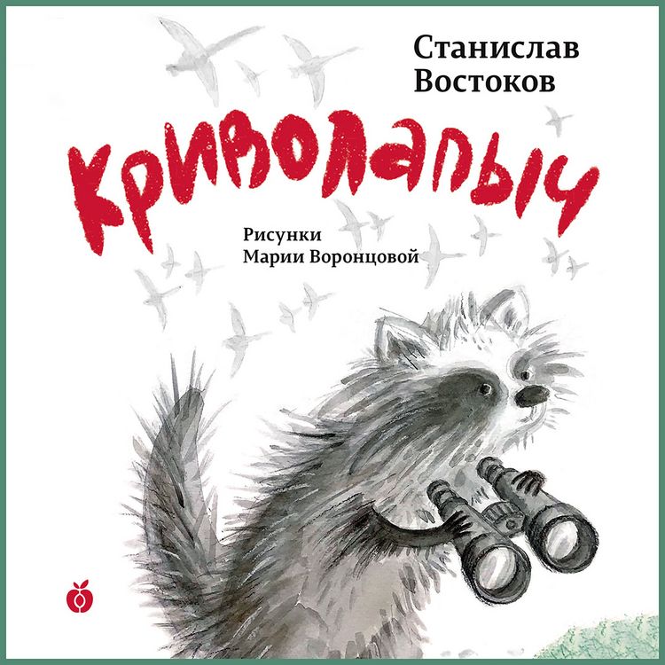 Produktbild: Krivolapych