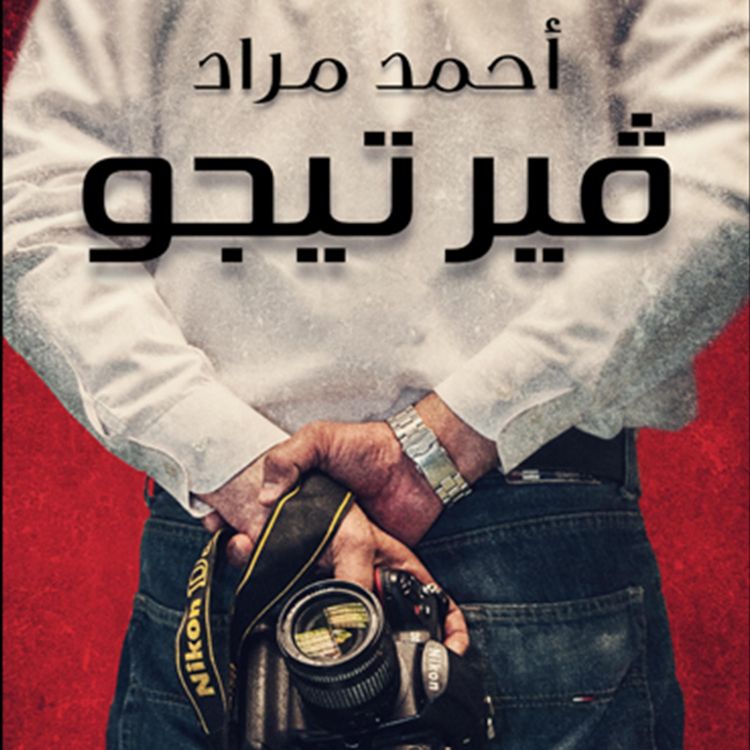 Produktbild: فيرتيجو
