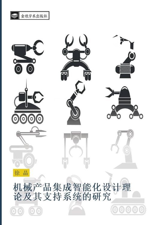 Produktbild: Ji xie chan pin ji cheng zhi neng hua she ji li lun ji qi zhi chi xi tong de yan jiu