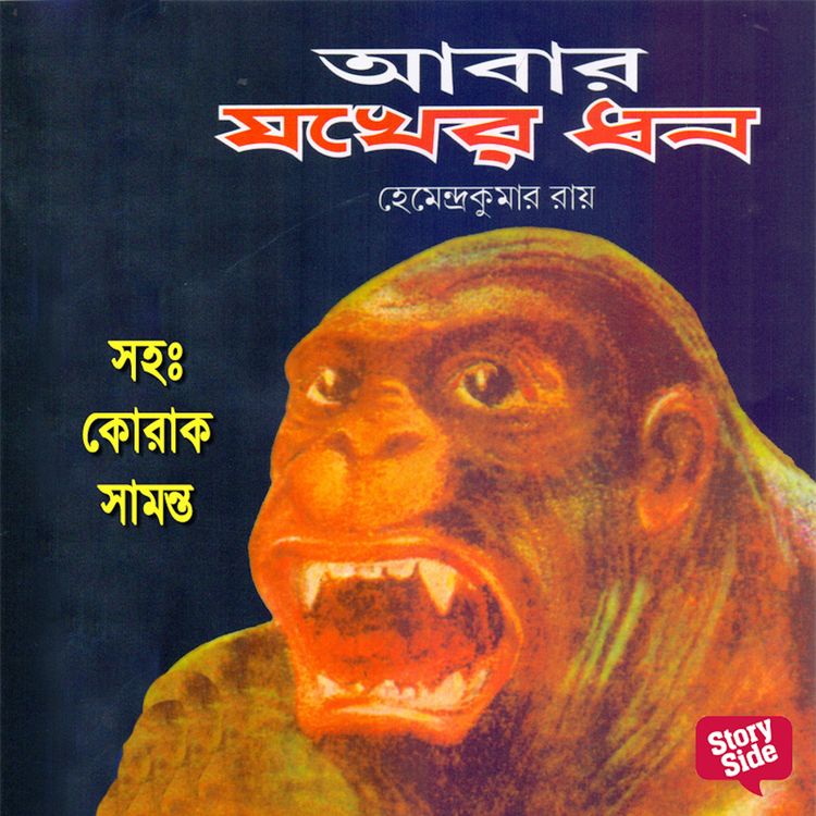 Produktbild: Abar Jokher Dhon