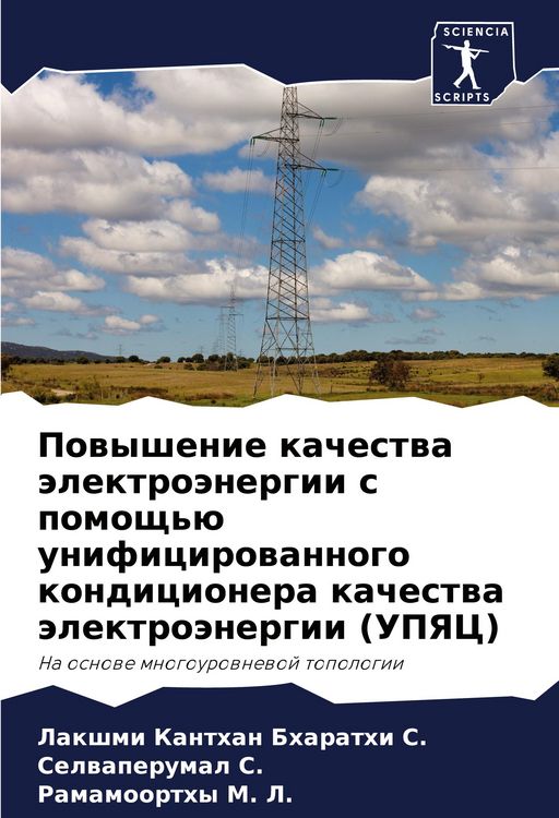 Produktbild: Powyshenie kachestwa &auml;lektro&auml;nergii s pomosch'&uuml; unificirowannogo kondicionera kachestwa &auml;lektro&auml;nergii (UPYaC)
