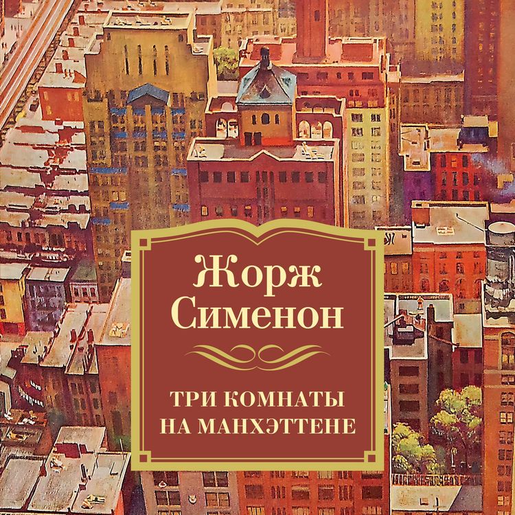 Produktbild: Trois chambres &agrave; Manhattan