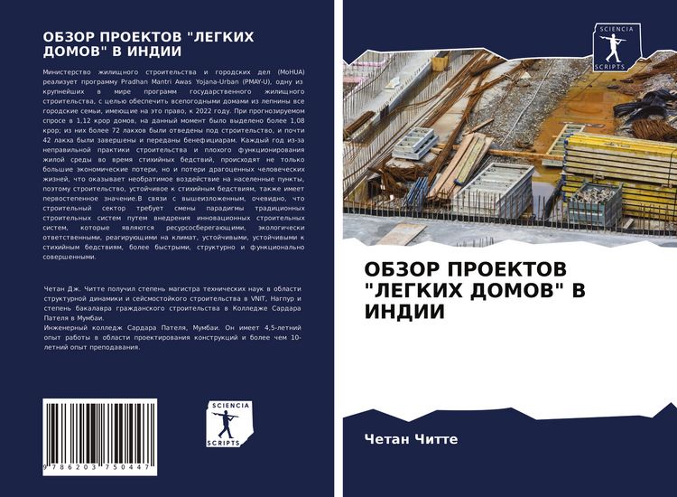 Produktbild: OBZOR PROEKTOV "LEGKIH DOMOV" V INDII